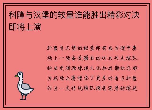 科隆与汉堡的较量谁能胜出精彩对决即将上演